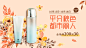 秋上新美妆促销海报banner