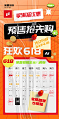 潮流风电商618活动预售日历海报