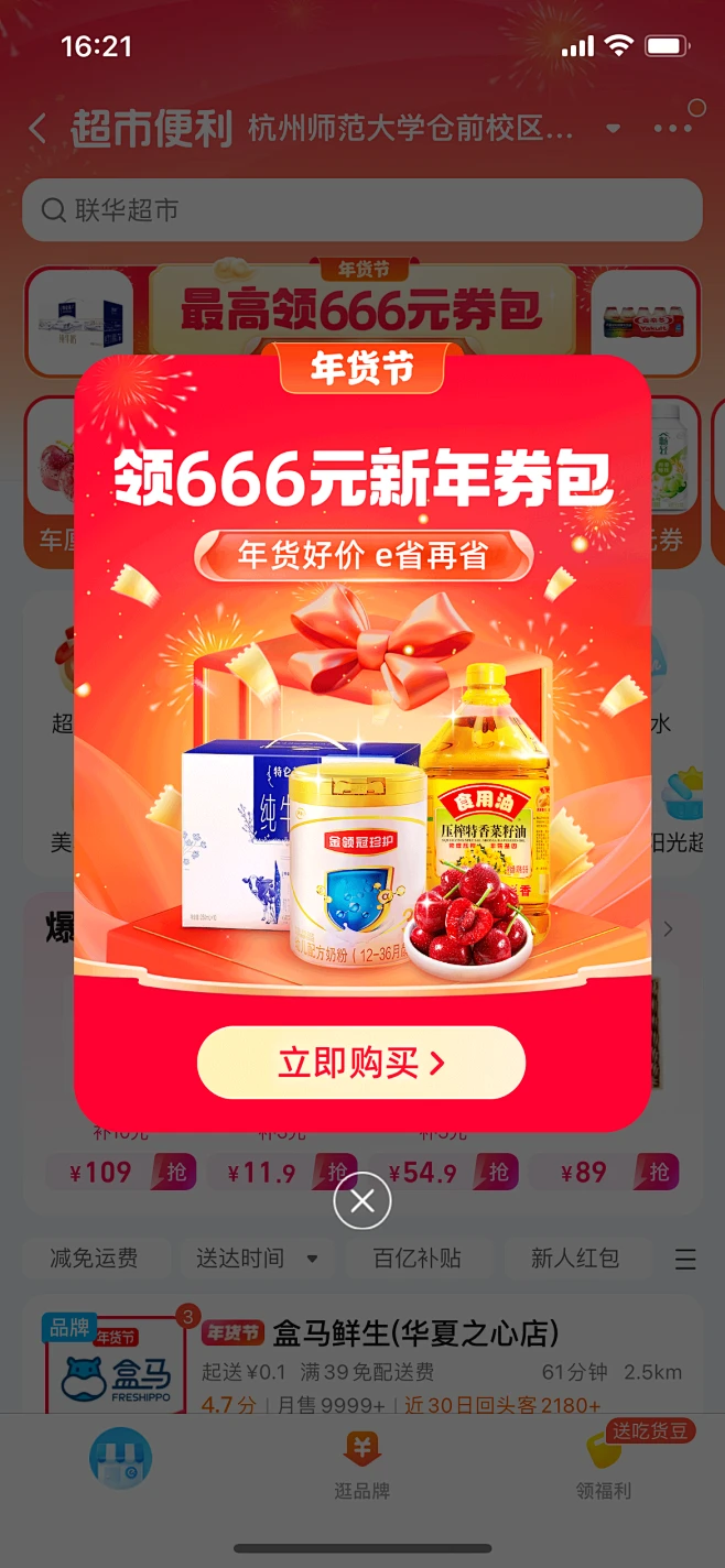 年货节饿了么弹屏弹窗大促频道首页红包礼包-花瓣网