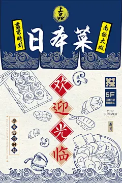 【免费源文件】 海报 广告 展板 宣传单 手绘 插画 餐饮 美食 日本菜寿司 日式 创意