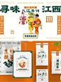 国风点心品牌餐饮品牌设计及VI设计