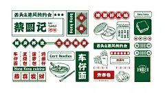 蔡圆记品牌形象设计方案-古田路9号-品牌创意/版权保护平台