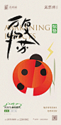 惊蛰节气海报-志设网-zs9.com