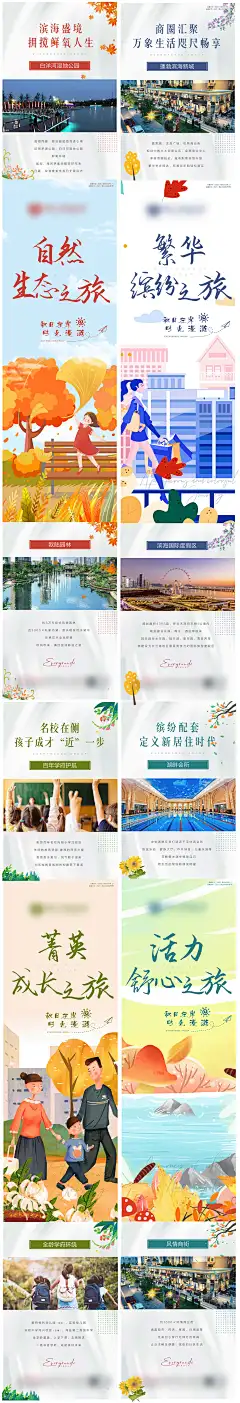 地产四宫格插画系列长图-设计素材-shejisc.cn