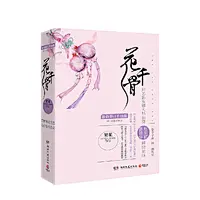  花千骨 修订升级版 全2册 果果 古代言情小说 随书附赠唯美海报、明信片一套！ 