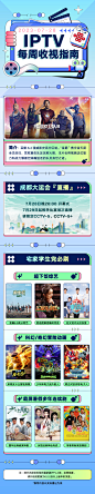 IPTV收视指南长图-志设网-zs9.com