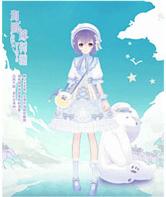 #花语学园#  昨天放出的白熊，其实是女生节套装啦，名字是海风薄荷糖。少女的征途是星辰大海！另外，虽然动图稍显魔性，但白熊表示，期待看到大家更多表情包配字哦~ ​​​​