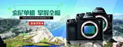 相机海报 【酷图网】相机,单反,索尼,全幅,海报