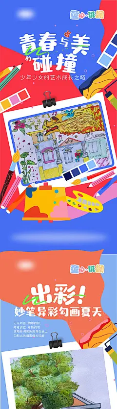 绘画大赛刷屏系列海报-源文件分享-ywjfx.cn