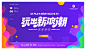 渐变商业炫彩主画面-志设网-zs9.com