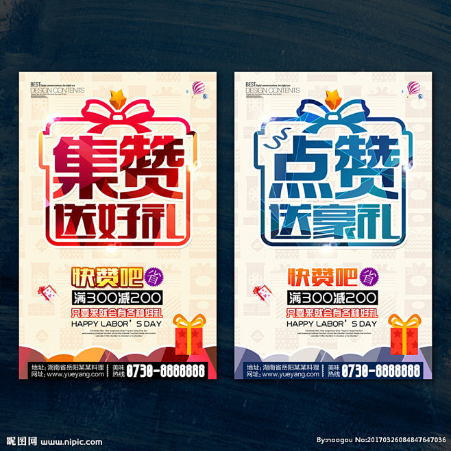 点赞 点赞海报 朋友圈 点赞促销 朋友圈点赞 集赞 微信活动 微信点赞