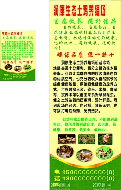 生态土鸡养殖场展架海报  - 源文件下载【酷图网】散养家鸡,土鸡,土鸡海报,农家土鸡,养鸡场,养鸡场海报,土鸡广告,乡村土鸡,土鸡展架,鸡海报,养殖场海报,山地鸡,走地鸡,跑山土鸡,散养土鸡,土鸡养殖,土鸡苗,生态养殖,芦花鸡,本地鸡,家鸡,三黄鸡,杏花鸡,麻鸡,家禽饲养,农家乐,农村土鸡,养殖业,野鸡,公鸡,养殖海报,养殖场,散养鸡,原生态食材,