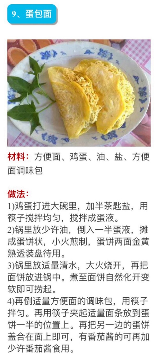 上班族必备快手菜 赶紧收藏起来～