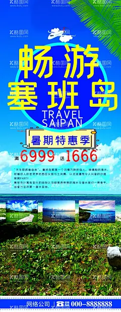 畅游塞班岛  - 源文件下载【酷图网】塞班岛旅游,塞班岛海报,塞班岛宣传单,塞班岛微信图,塞班岛蜜月游,畅游塞班岛,塞班岛单页,塞班岛彩页,塞班岛展架,塞班岛微信,塞班岛行程,塞班岛传单,塞班岛广告,塞班岛印象,旅游海报,旅游微信海报,旅游网站海报,旅游宣传单,旅游dm,塞班岛dm,塞班岛线路,塞班岛旅行,塞班岛风情,