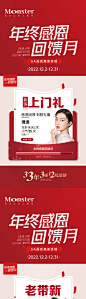 医美年终答谢喜庆系列海报-源文件