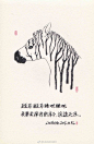 斑马，斑马，睡吧睡吧。
我要卖掉我的房子浪迹天涯。

#还记得你年初的小目标吗##放弃一个人是什么感受##段子##手绘##删好友前要不要告诉对方# ​​​​