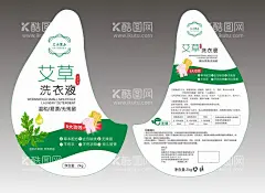 洗衣液瓶贴  - 源文件下载【酷图网】洗衣液,艾草精华,艾叶,除菌,洗化用品,