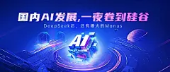 AI发展deepseek科技风Manus公众号首图AIGC