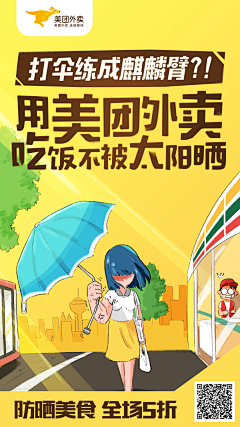 Cuteperson-采集到外卖推广