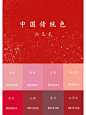 传统色合集——诗意中国色