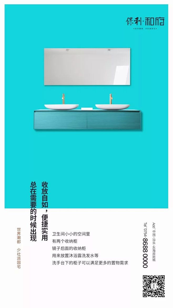 保利和府