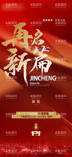 拿地中标喜报  - 源文件下载【酷图网】海报,地产,拿地,中标,土拍,毛笔字,大气,