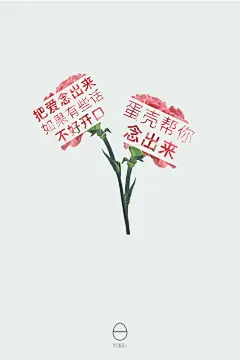 真情告白 创意海报 平面海报