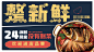 整新鲜 鱼火锅 横屏海报