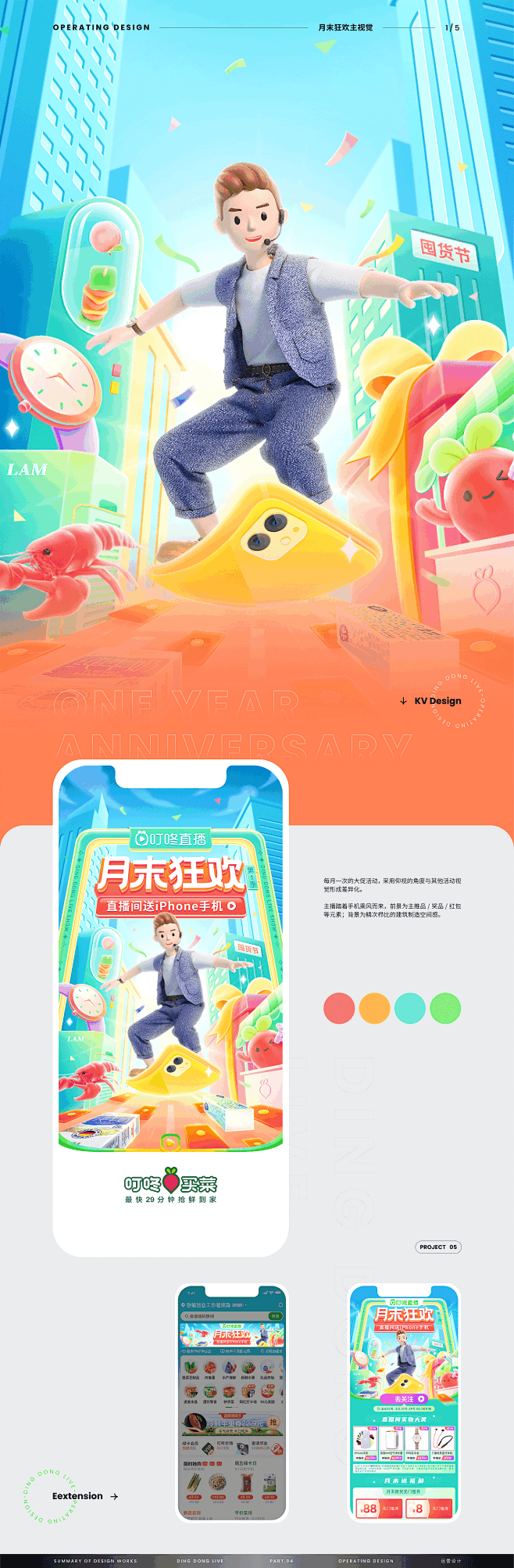 C4D运营视觉-C4DH5活动页-自@叮...