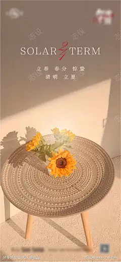 立春春分系列海报-源文件-志设网-zs9.com