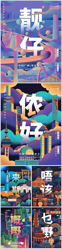 宦嘎嘎采集到城市印象海报