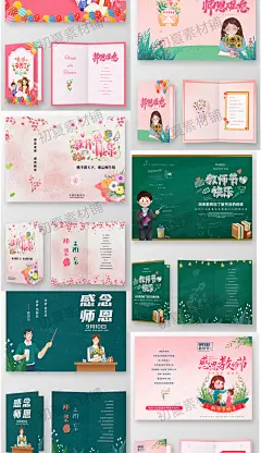 感恩教师节老师谢谢您贺卡卡片创意祝福邀请函礼物礼品设计素材