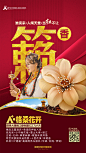 A+国庆当红不让系列海报4