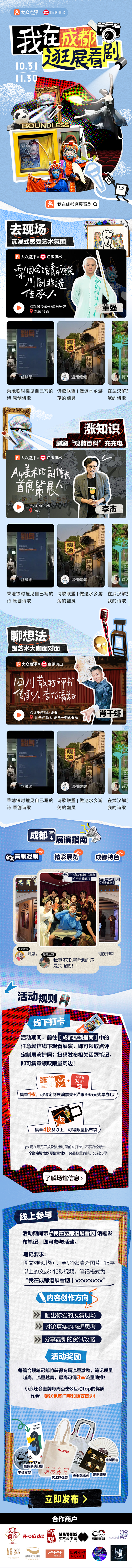 活动页h5 我在成都逛展看戏