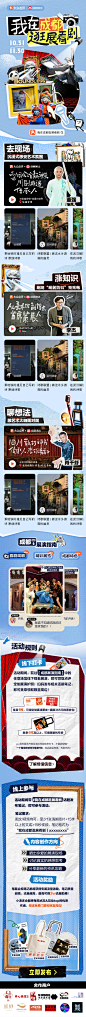 活动页h5 我在成都逛展看戏