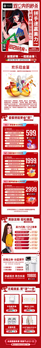 医美双12内购秒杀长图-源文件分享-ywjfx.cn