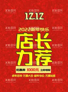 店长力荐  - 源文件下载【酷图网】推荐有礼,分享有礼,微信分享,朋友圈推荐,关注微信,转发有礼,推荐给朋友,转发给好友,分享有奖,好东西要分享,微信海报,进店有礼,推广有奖,活动推广,店面推广,微信推广,店长力荐,分享,店长推荐,分享送礼物,分享送礼,微信集赞,分享活动,微信广告,微信扫一扫,微信二维码,