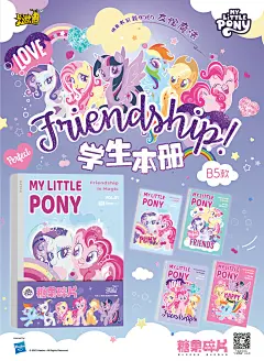 小马宝莉本册海报B5款