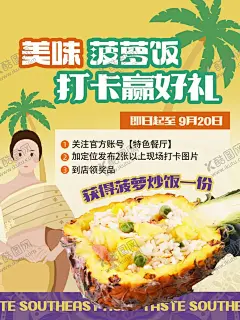 菠萝饭 【酷图网】菠萝饭,美味饭,菠萝饭广告,菠萝饭海报,广告设计,海报宣传
