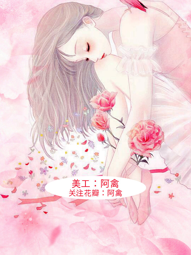 阿禽处理（关注花瓣：阿禽）