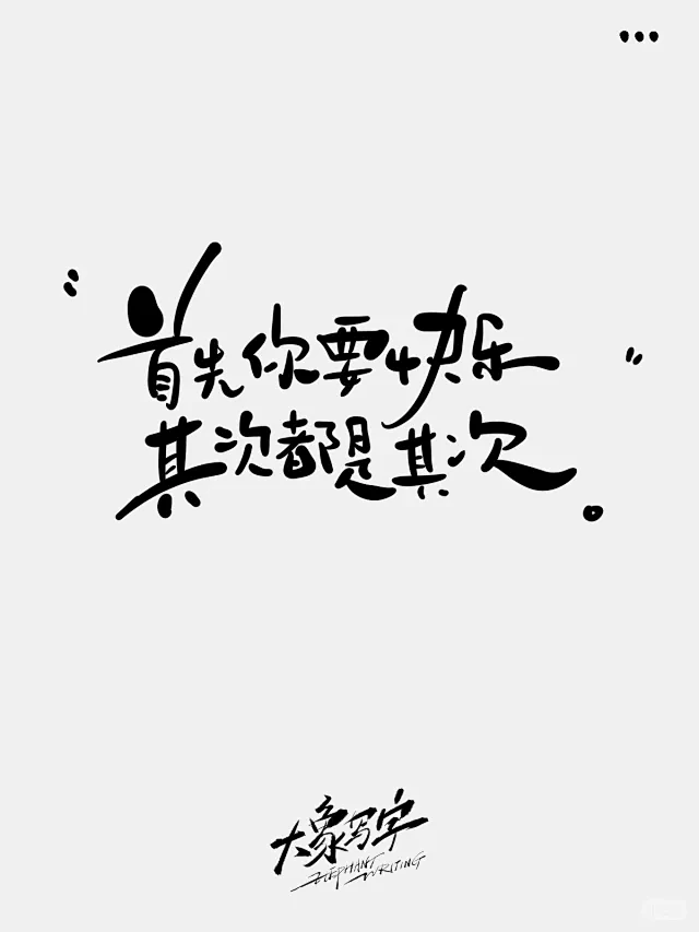 其次都是其次-花瓣网