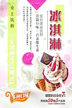冰淇淋  - 源文件下载【酷图网】冰淇淋,冰淇淋海报,冰淇淋展架,冰淇淋展板,冷饮店海报,冷饮店展板,冷饮店广告,冰淇淋广告,冰淇淋素材,冰淇淋图片,冰淇淋宣传单,冰淇淋单页,冰淇淋开业,冰淇淋灯箱片,八喜冰淇淋,甜筒冰淇淋,水果冰淇淋,奶昔冰淇淋,彩色冰淇淋,甜点海报,冰淇淋促销,草莓冰淇淋,冰激凌,雪糕,甜点展架