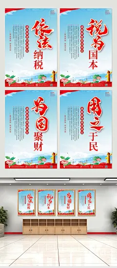 大气依法纳税税收税务党建海报