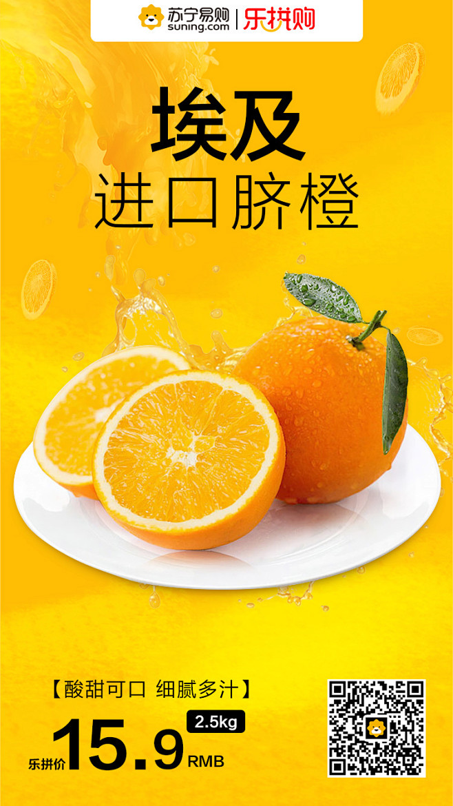 橙子海报 橙子banner 橙子专题 