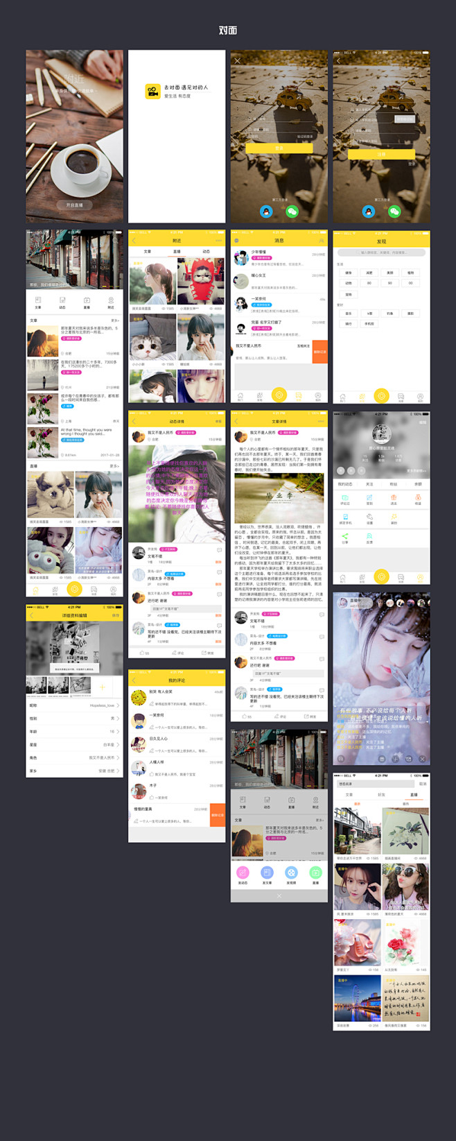 对面APP，空闲时间练习，不做任何商业用...