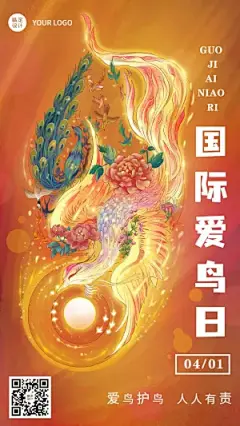 国际爱鸟日节日宣传插画手机海报