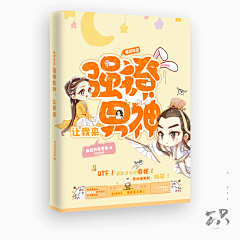 晴小刀采集到Q版封面
