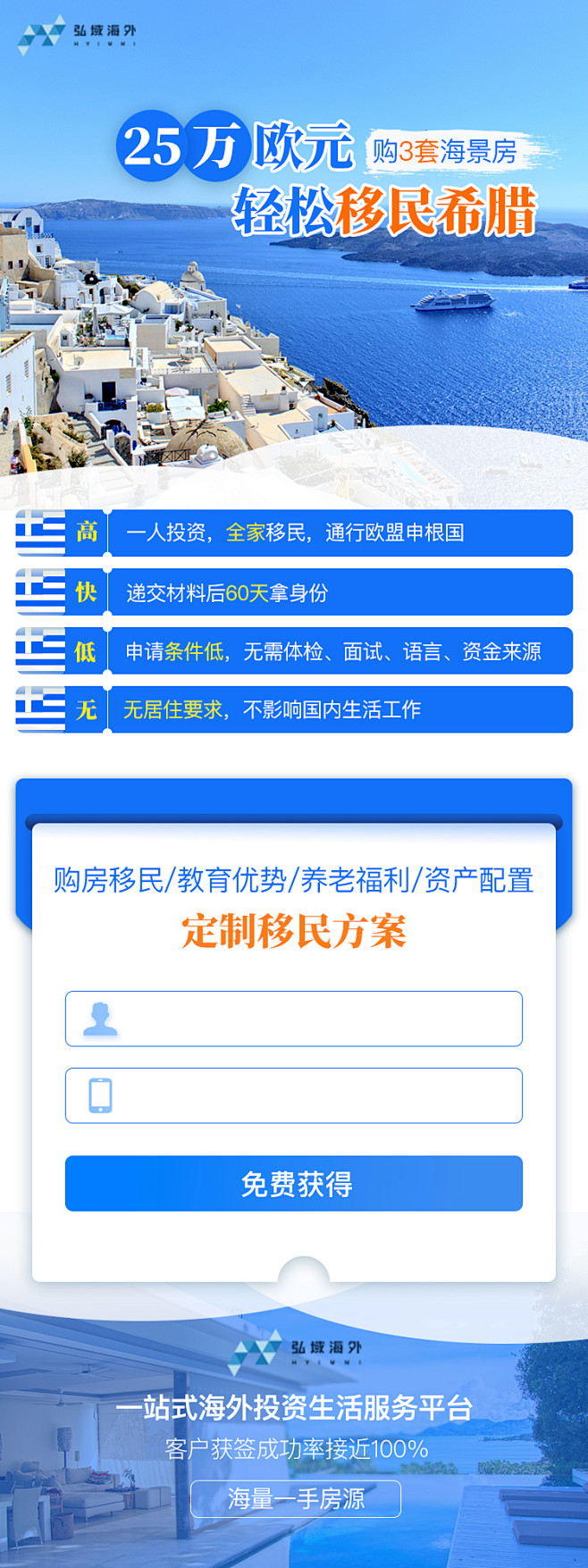 百度信息流 希腊移民 商务 落地页 H5...