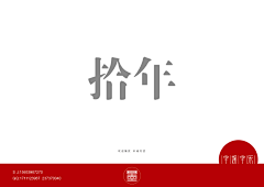 threeonetwo采集到相册字体