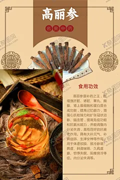 高丽参海报 【酷图网】营养品汤料,汤料海报,高丽参,高丽参海报,滋补品,养生品,靓汤,养生加油站,美颜汤料,营养品海报,海报设计,参茸,名贵药材,药店广告,药材宣传,药店文化上墙,药材商行,美容药材,中医美容